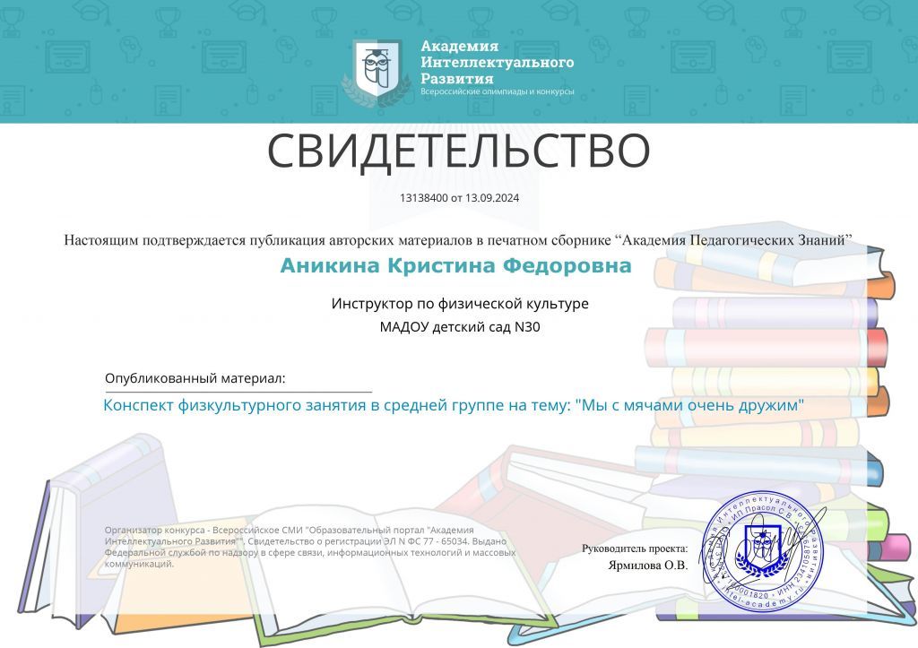 сертификат о публикации.jpg