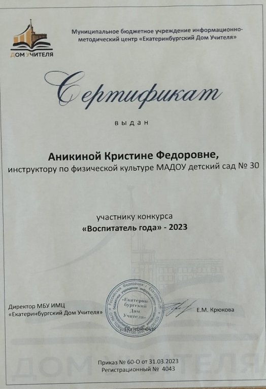 сертификат 2023 (2).jpeg
