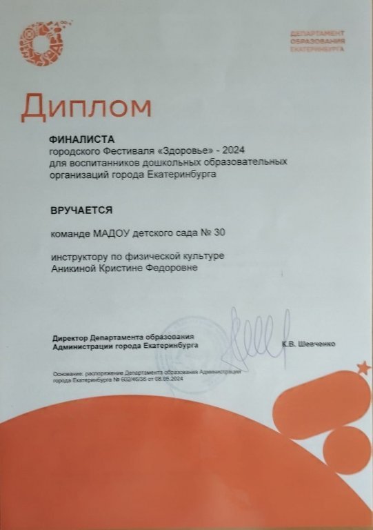 диплом финалиста 2024.jpeg