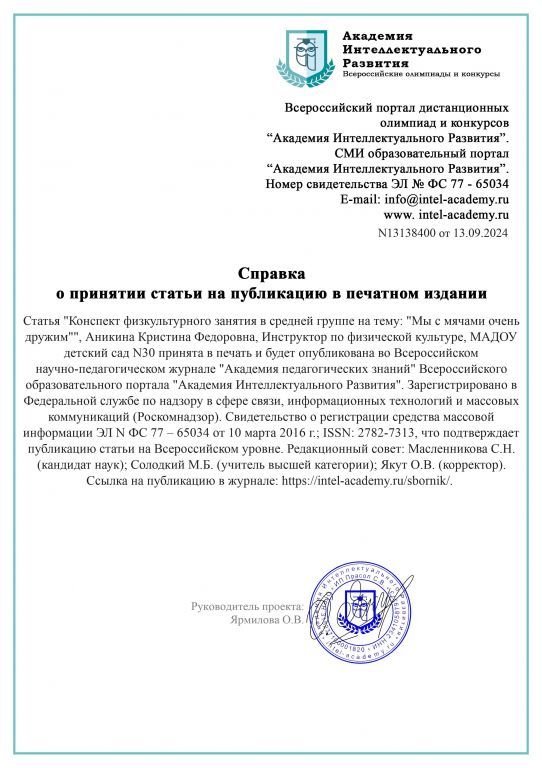 справка о принятии статьи в печатный сборник.jpg