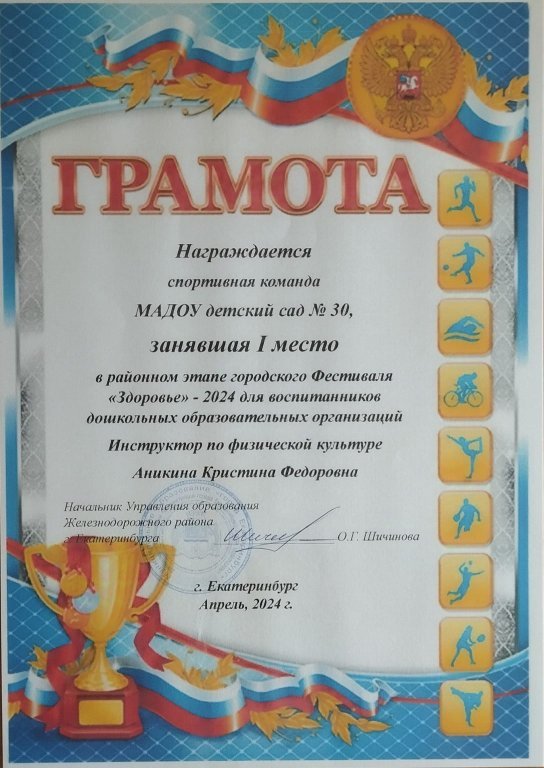 грамота 1 место 2024.jpeg