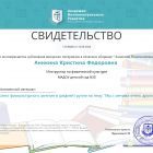 сертификат о публикации.jpg