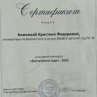 сертификат 2023 (2).jpeg